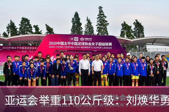 亚运会举重110公斤级：刘焕华勇夺铜牌 乌兹名将刷新世界纪录