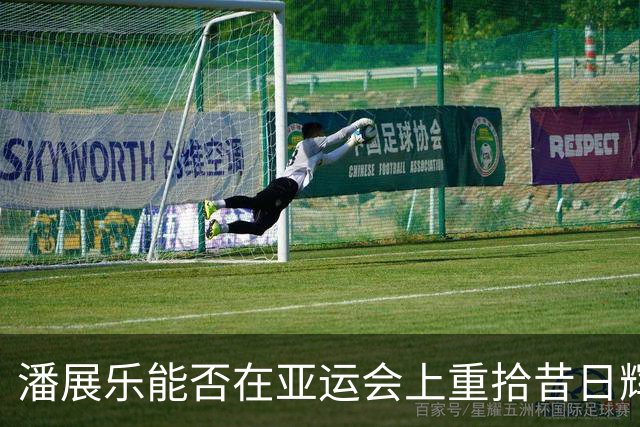 潘展乐能否在亚运会上重拾昔日辉煌？