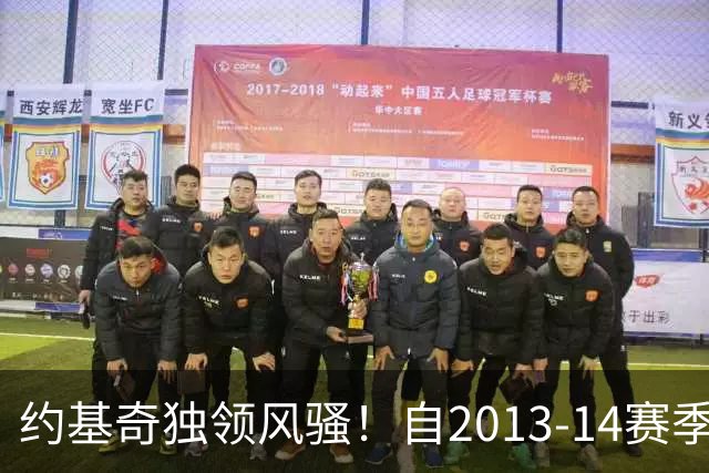 约基奇独领风骚！自2013-14赛季以来场均触球数据回顾